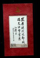 CHINE BEAU BLOC NEUF** 1999 /U371