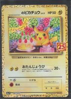 POKÉMON / _____'s Pikachu / 25th Anniversary Edition 🇯🇵