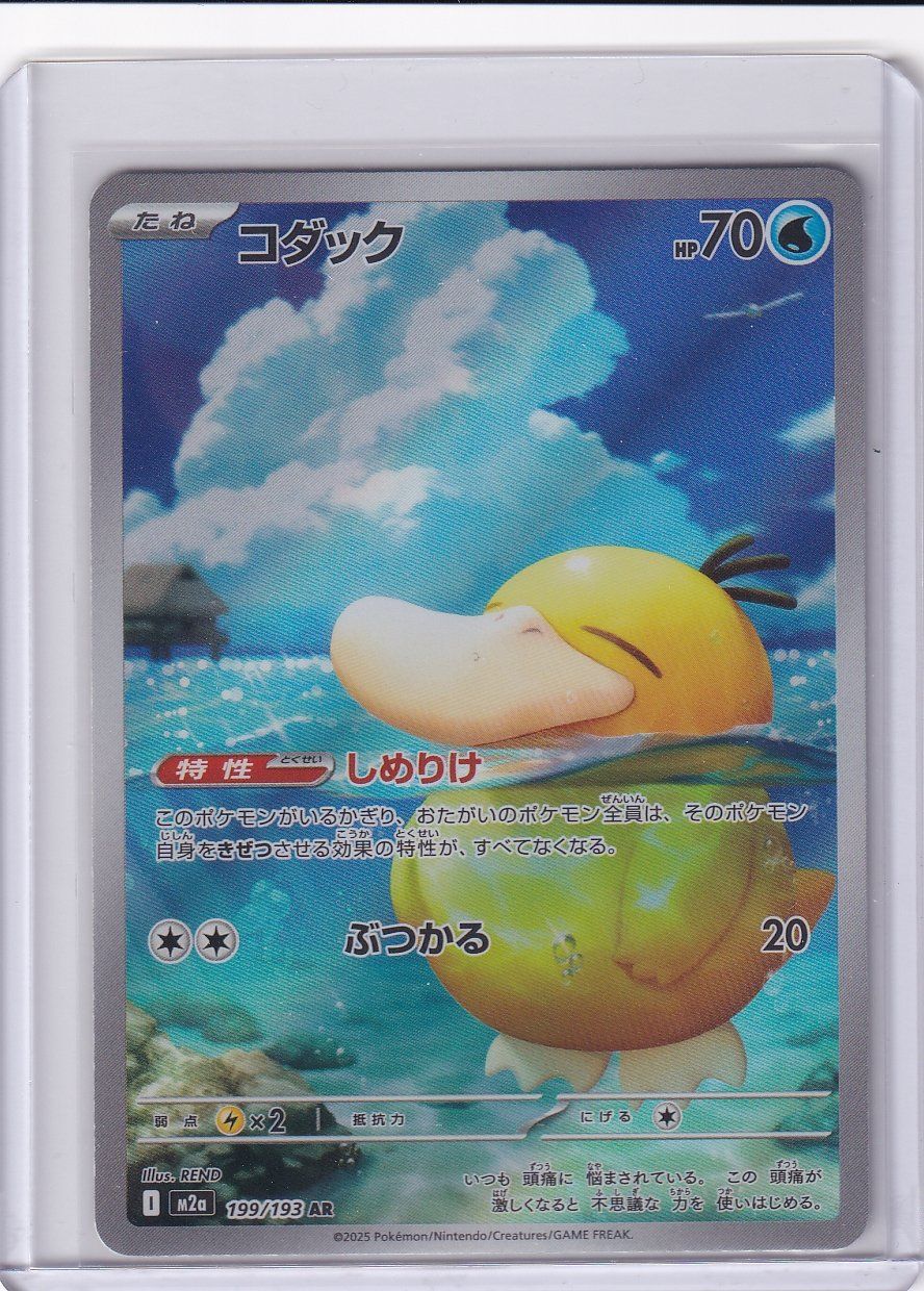 Pokémon Sammelbilder & Trading cards: Pokémon - Psyduck (M2A 199) - (From 0.10CHF) – Gebraucht aus Cortaillod von CelestiumCards