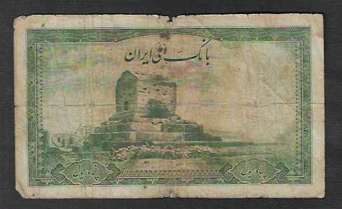 Banknoten: IRAN  50  Rials  1944  Gebraucht – Gebraucht aus Gordola von coinsandnotes 1