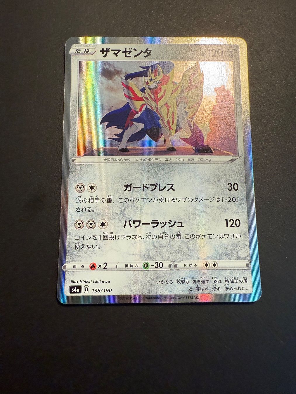 Zamazenta 138-190-S4A-B - Pokemon Card - Japanese - (Gebraucht) in ...