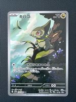 Axew - 150/086 - Black Bolt JP 🇯🇵