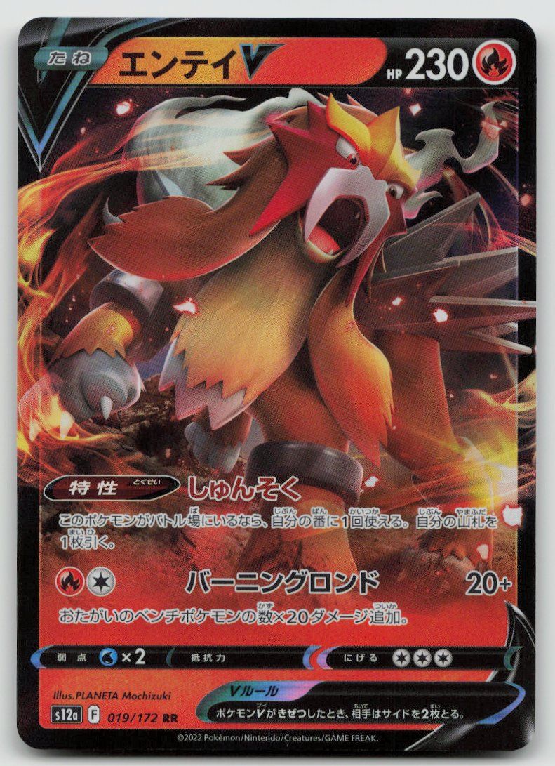 Pokémon Carte collezionabili: Pokemon Entei V 019/172 s12a JP 2022 – Usato da Lugano venduto da VlaseCard