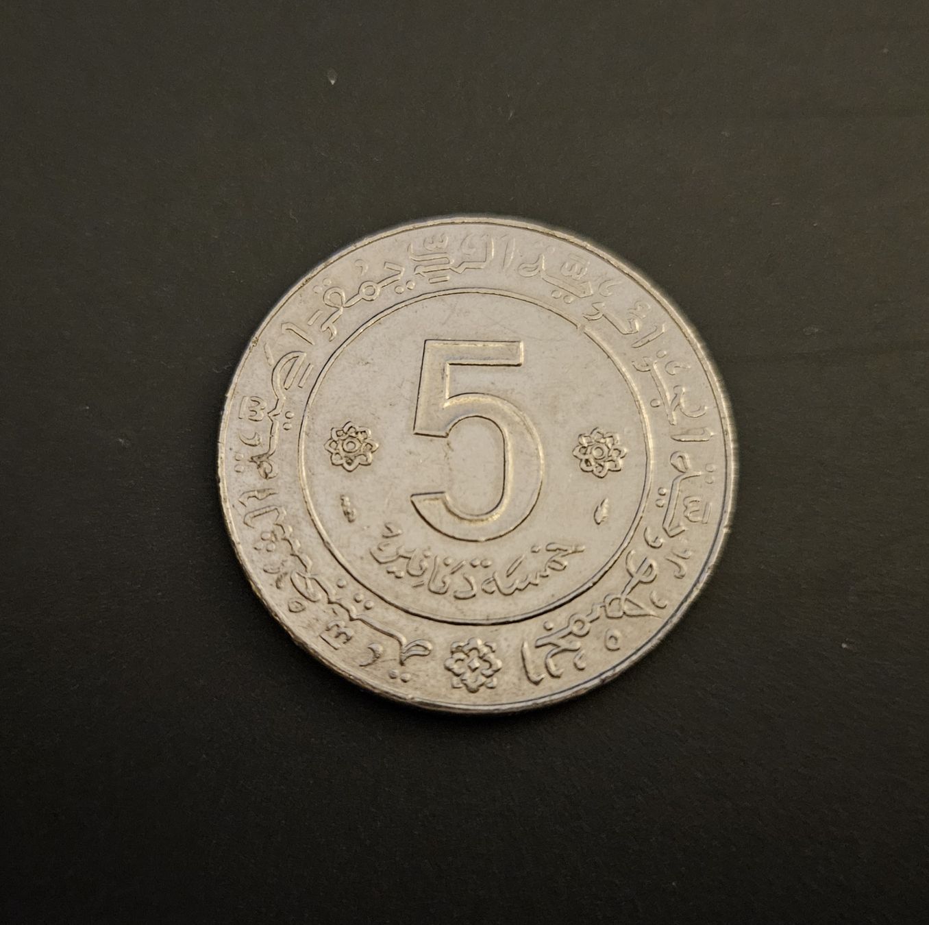 Alle Münzen: Algerische Münze 5 Dinar – Gebraucht aus Winterthur von ManuM88 1