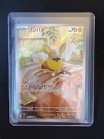 🇯🇵 Pokemon Yamper (m2 86/80) Inferno X - NM