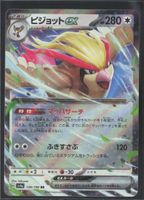 POKÉMON / Pidgeot EX / Shiny Treasure EX / Holo 🇯🇵 