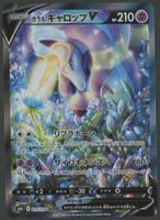 Galarian Rapidash Alt Art 075/070 JAP ab 1.-