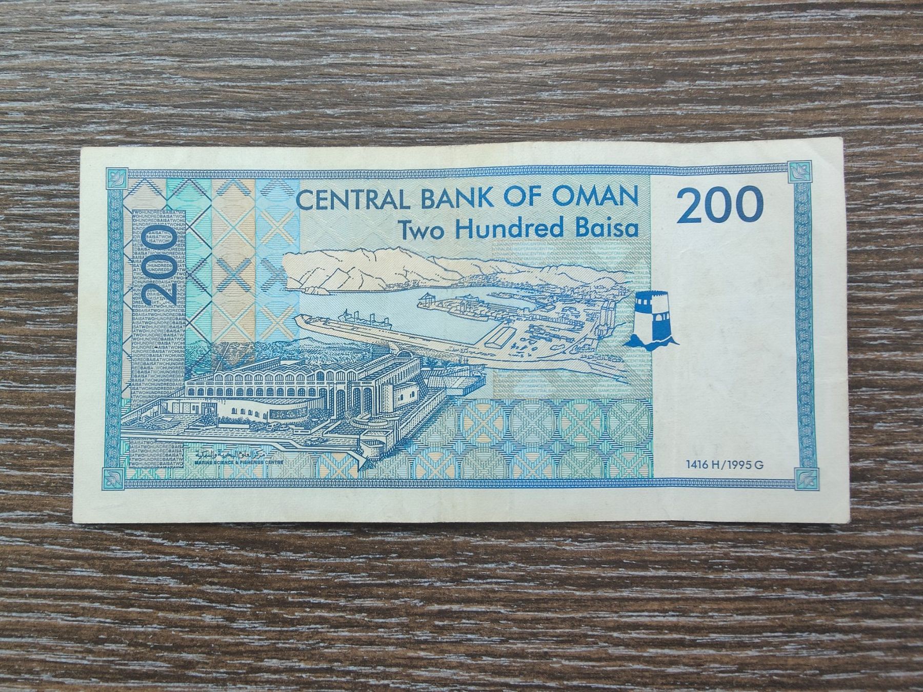 Banknoten: Oman 200 Baisa 1995 !!!!! – Gebraucht aus Flaach von Lonzo99 1