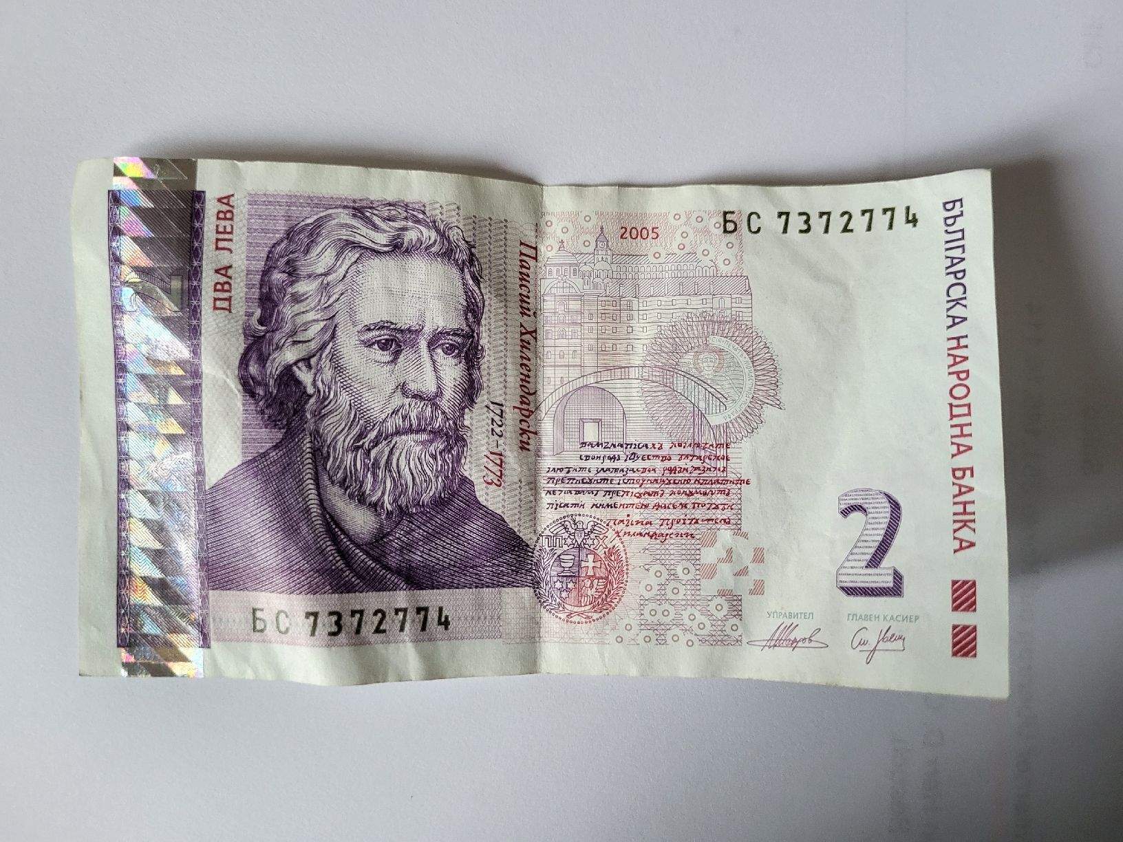 Banknoten: 2 Bulgarische Lew – Gebraucht aus stäfa von brandy66