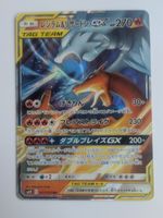 Pokemon TCG Reshiram & Charizard Tag Team sm10 007/095 RR JP