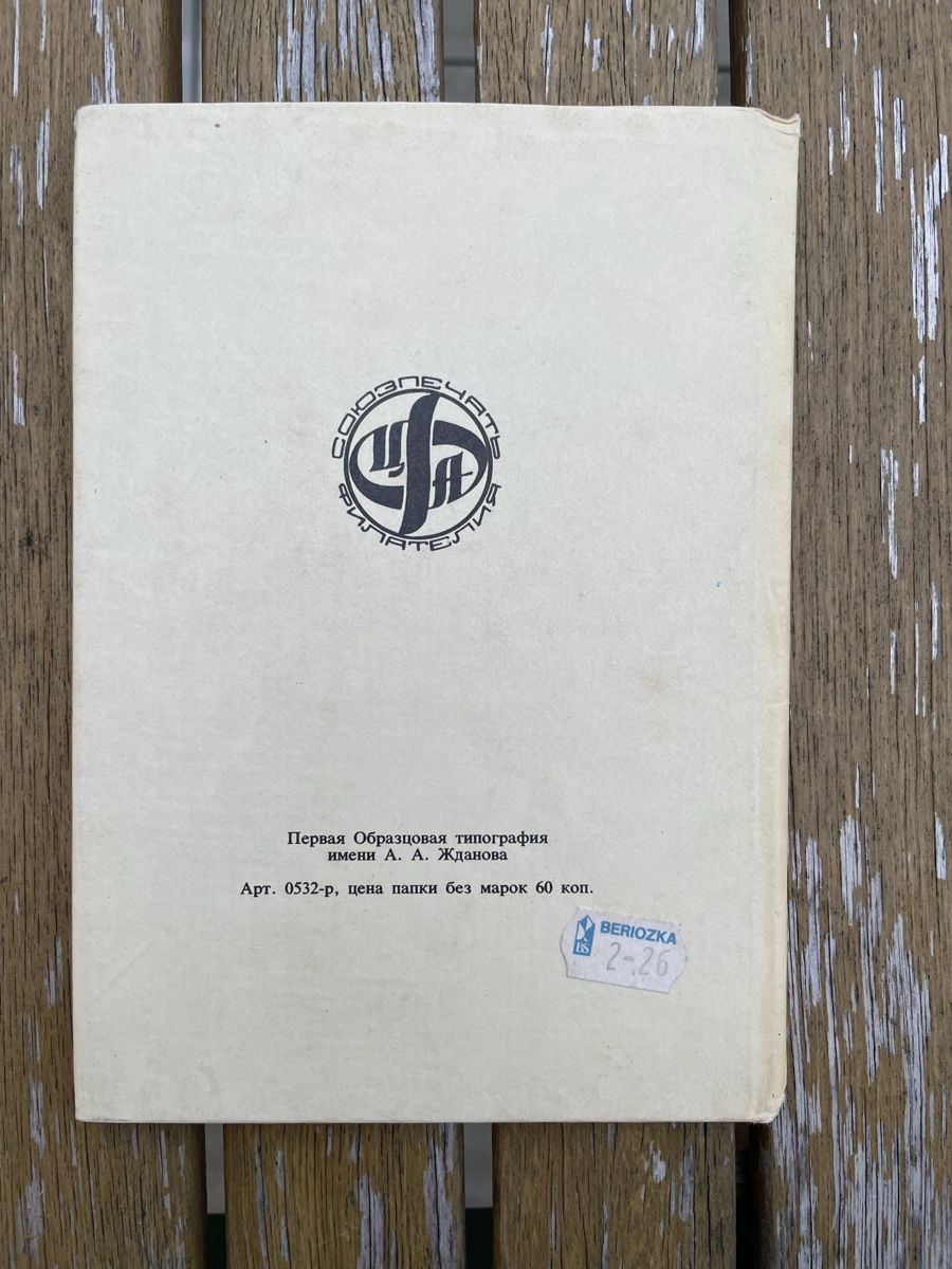 Tutti i francobolli: Alte Briefmarken von russischen Eisenbahnen – Usato da Zürich venduto da Kashyyyk4 5