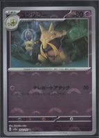POKÉMON / Kadabra / Pokémon Card 151 / Pokéball 🇯🇵