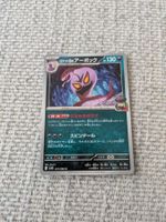 ARBOK, THE GLORY OF TEAM ROCKET, RARE, 2025, JAP, NM/MT