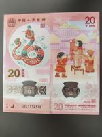 2025 China 20 Yuan - Jahr der Schlange - amtliche Banknote