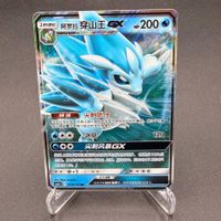 Alolan Sandslash GX 010/150 Pokémon Chinesisch