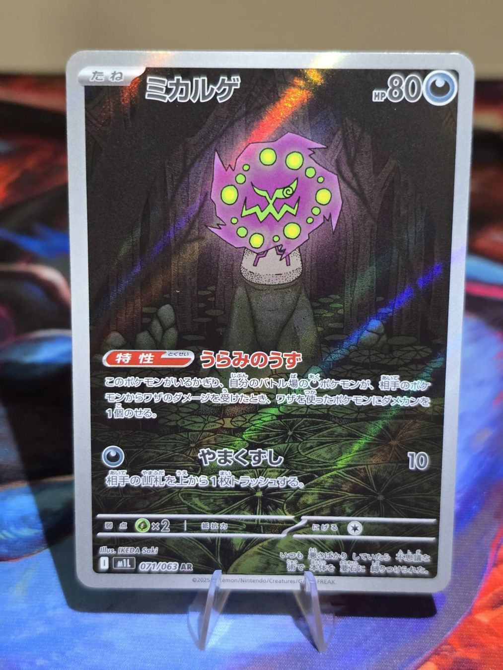 Pokémon Sammelbilder & Trading cards: Kryppuk (m1L 071) – Gebraucht aus Reinach AG von AkuyakuTCG