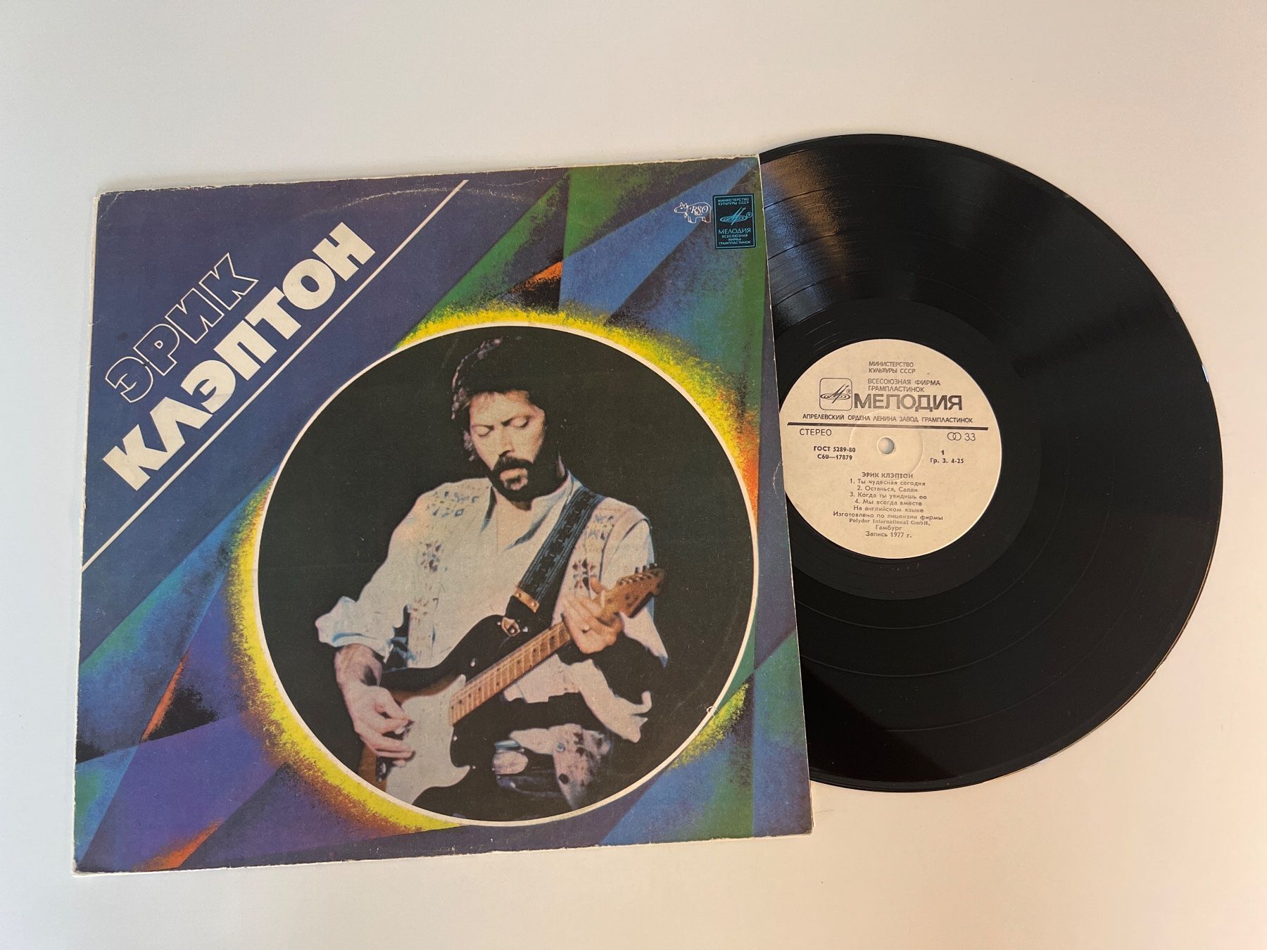 Dischi in vinile: Eric Clapton LP - Russische Pressung – Usato da Gutenswil venduto da Hamzian