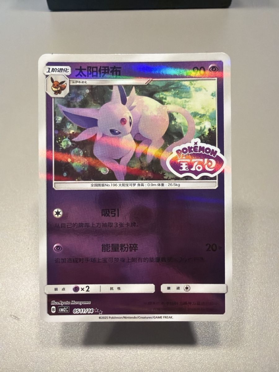 Pokémon Carte collezionabili: Espeon 0511 stamped CH – Usato da Cadro venduto da rarecandycustoms