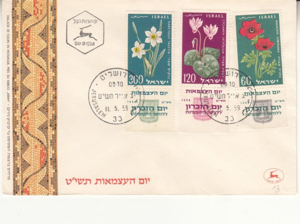 Tutti i francobolli: Israel Mi 179 - 181 FDC – Usato da Bürglen TG venduto da StampGraf
