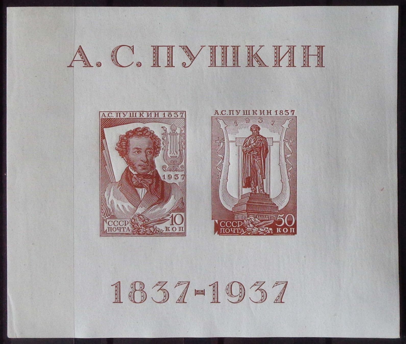 Tutti i francobolli: CCCP: 1937 exposition Pouchkine , bloc ** – Nuovo (secondo la descrizione) da Le Locle venduto da timbrettino
