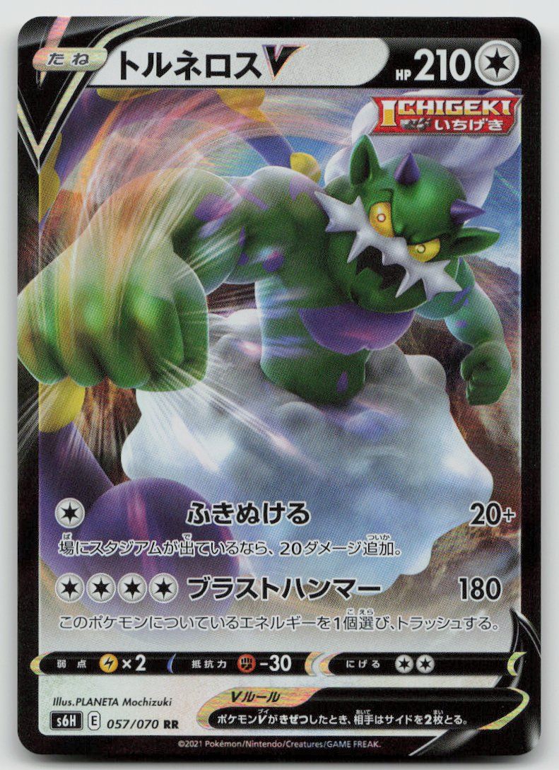 Pokémon Carte collezionabili: Pokemon Tornadus V 057/070 s6H JP 2021 – Usato da Lugano venduto da VlaseCard