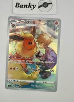 Pokemon Flareon s8b 188/184 NM JP