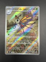 Beautifly - Art Rare 194/193 (JP) - NM/MT