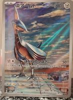 Pokémon – Skarmory 🇯🇵 - sv7a-073 - Paradise Dragona
