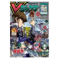 V Jump April 2024 - Yu-Gi-Oh and Dragon Ball Super Cards