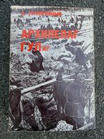 Buch „Der Archipel Gulag“ Alexander Solschenizyn russisch  