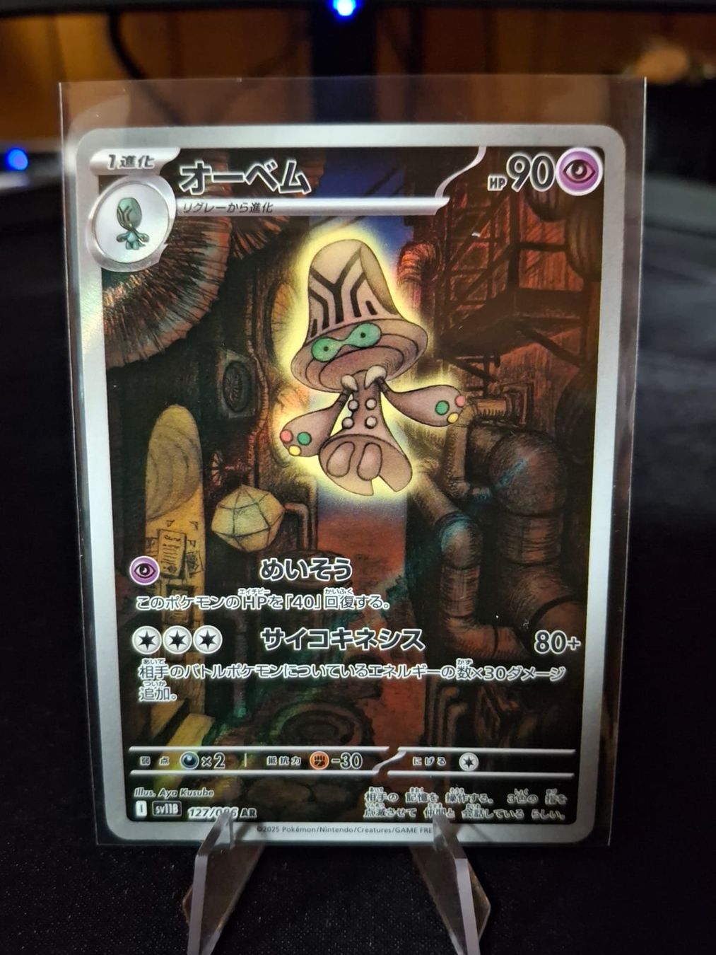 Pokémon Sammelbilder & Trading cards: Pokemon - Beheeyem AR - sv11B - 127/086 - JP – Neu (gemäss Beschreibung) aus Trub von PM94