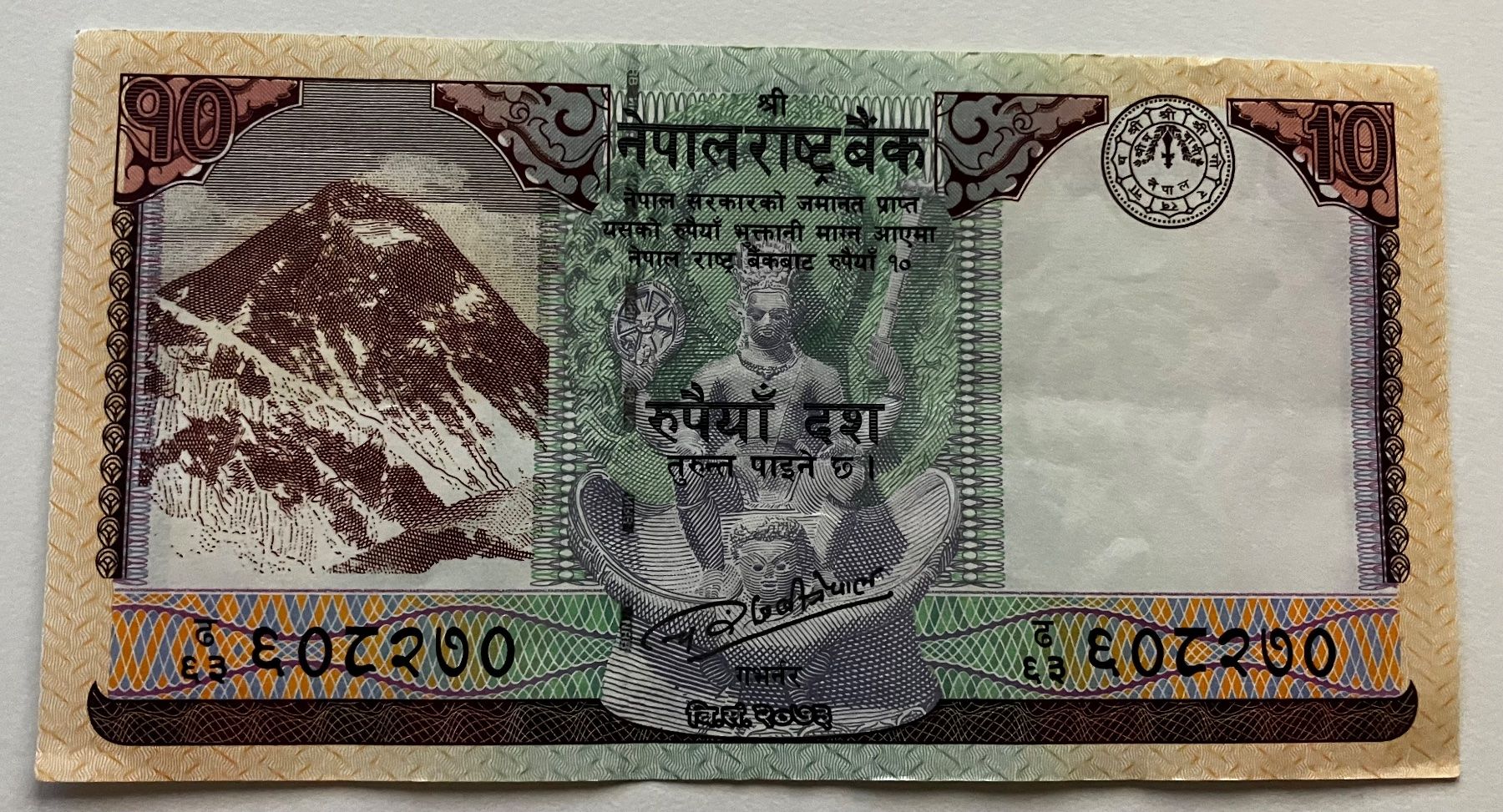Banknoten: Nepal 10 Rupees 2017 – Gebraucht aus Algetshausen von Carrhard