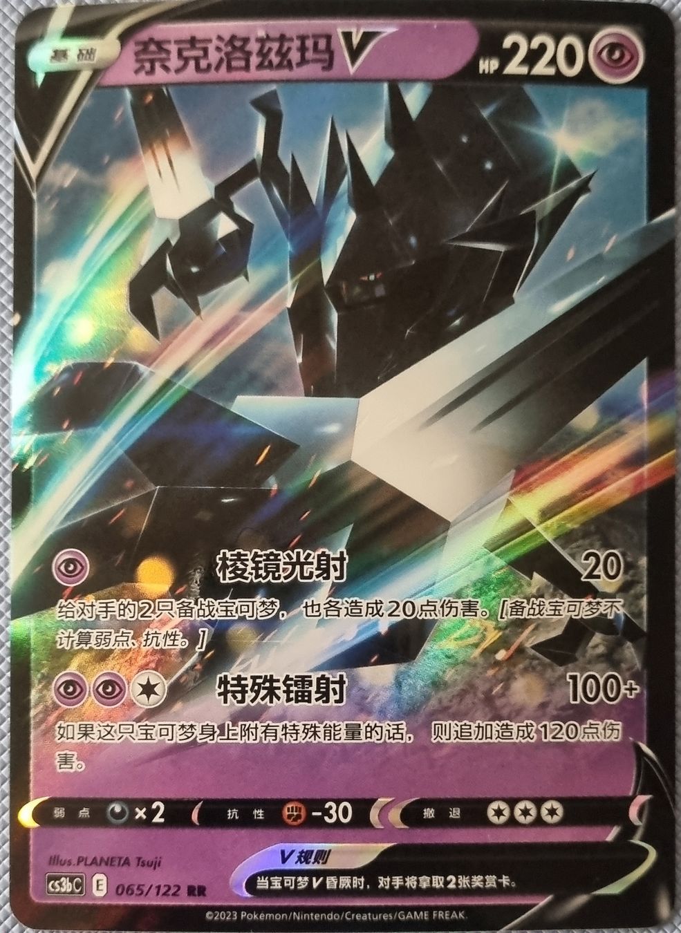 Pokémon Sammelbilder & Trading cards: Pokemon Necrozma V CH – Neu (gemäss Beschreibung) aus Oberbipp von ret_6hxb