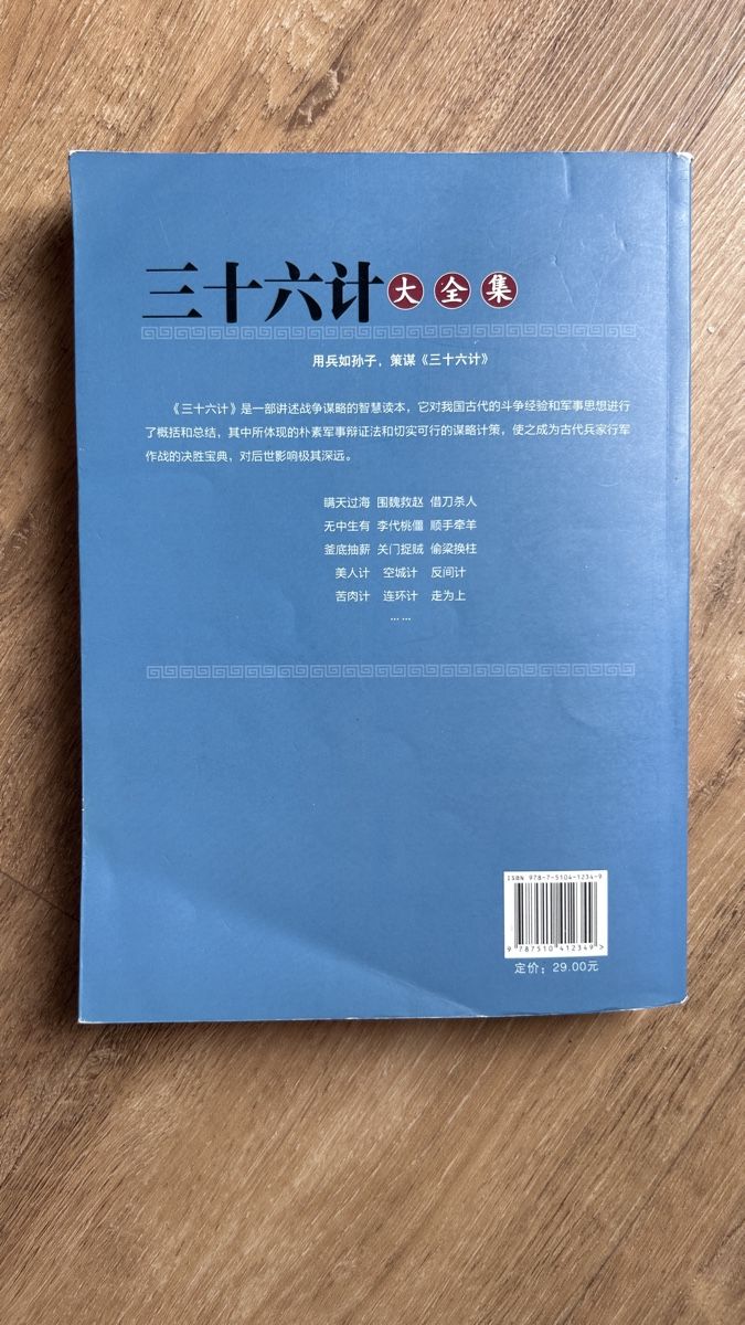 Livres: Thirty Six Stratagems Book Complete Edition – D'occasion à Genève par Noemie.wrmsi 4
