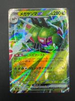 Yanmega ex - Double Rare 003/193 (JP) - NM/MT