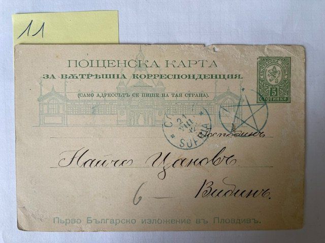 Cartoline postali: Alte Postkarte Bulgarien, 1892 – Usato da Niederwil AG venduto da dahu75