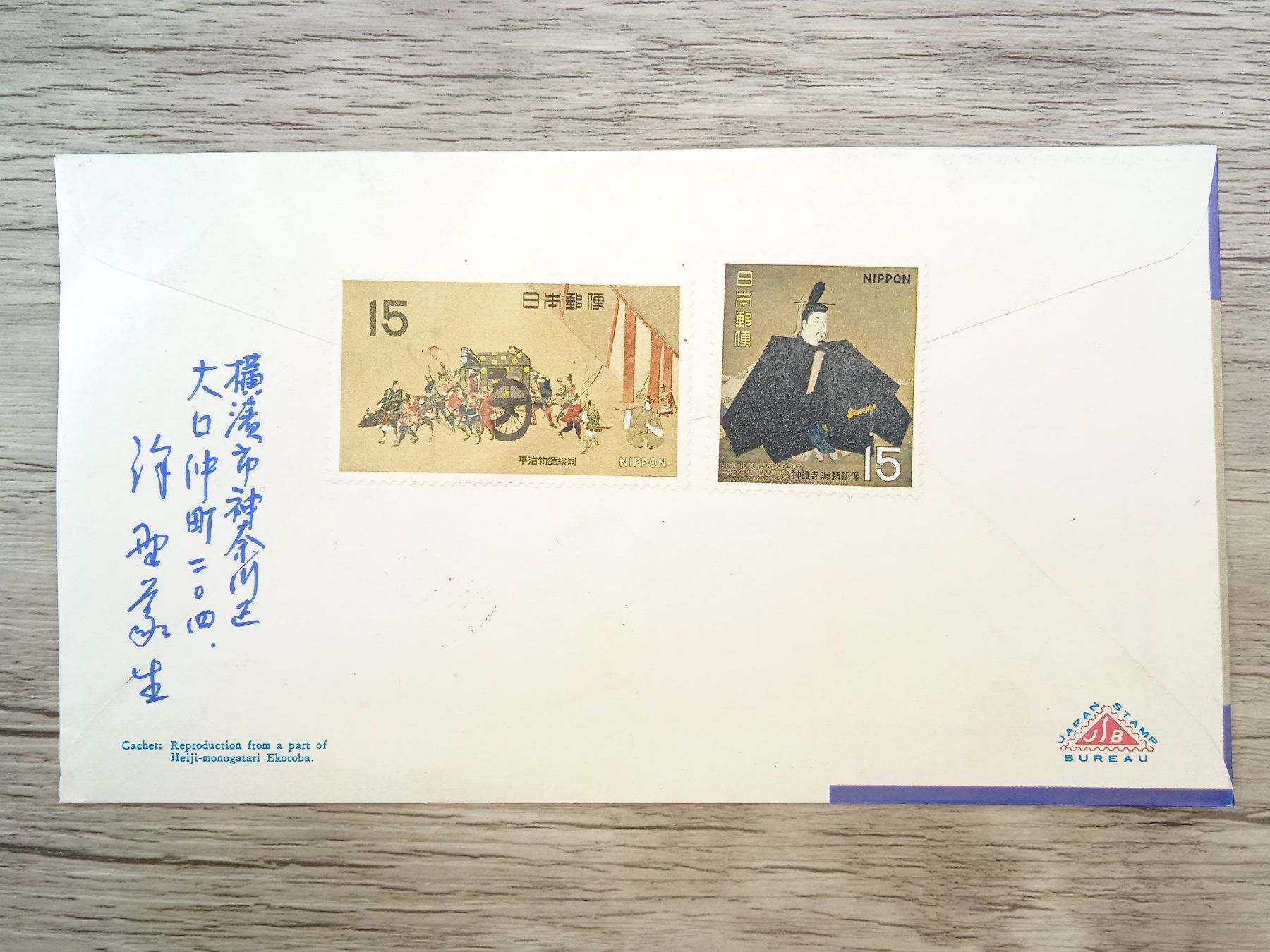 Tutti i francobolli: TR66 Enveloppe + Timbre Japon 1968 – Usato da Cousset venduto da Patrick_Collections 1