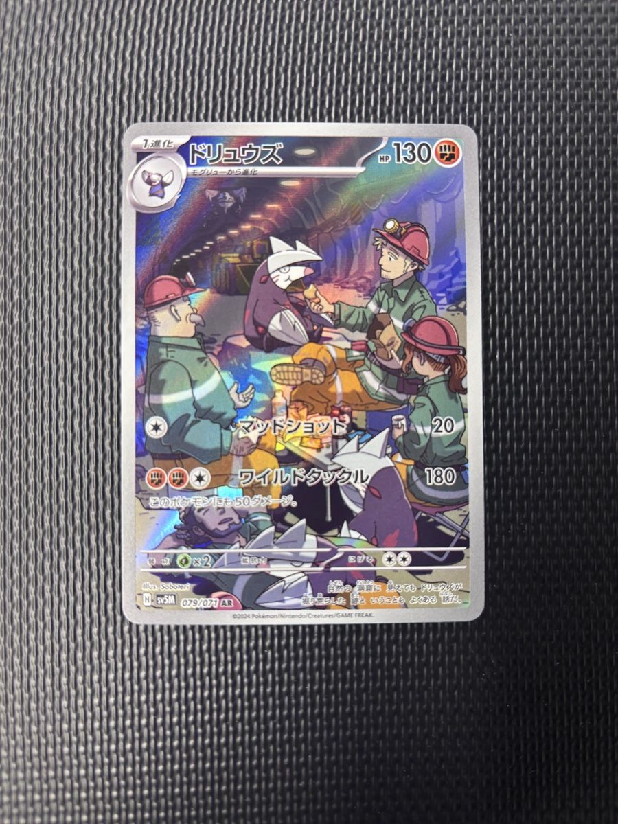 Pokémon Carte collezionabili: Stalobor – Nuovo (secondo la descrizione) da Grabs venduto da Trivan