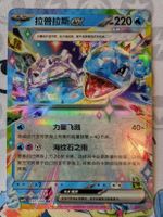 🇨🇳 Pokémon Lokhlass ex Stellar Crystal (csv9C) CHN