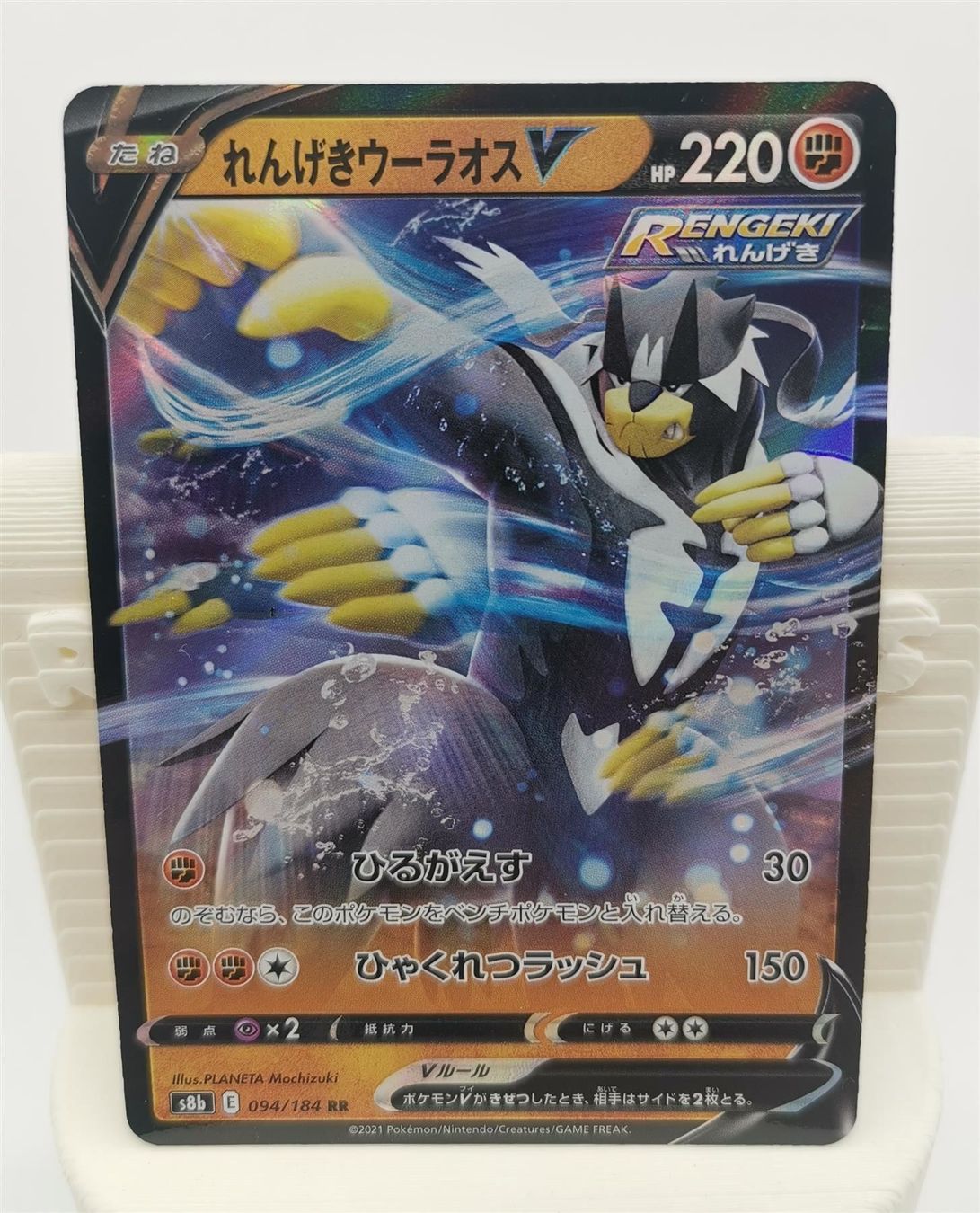 Sammelbilder & Trading cards: Pokemon s8b VMAX Climax / 094 Urshifu – Neu (gemäss Beschreibung) aus Niederglatt ZH von RetroBros