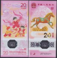 China 20 Yuan UNC 2026 Commemorative