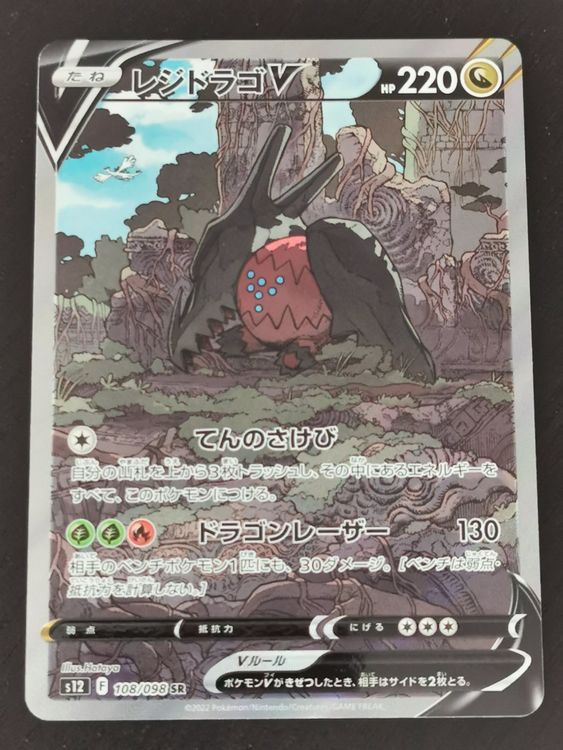 Regidrago V Alt Art 108/098 SR S12 JPN Kaufen auf Ricardo