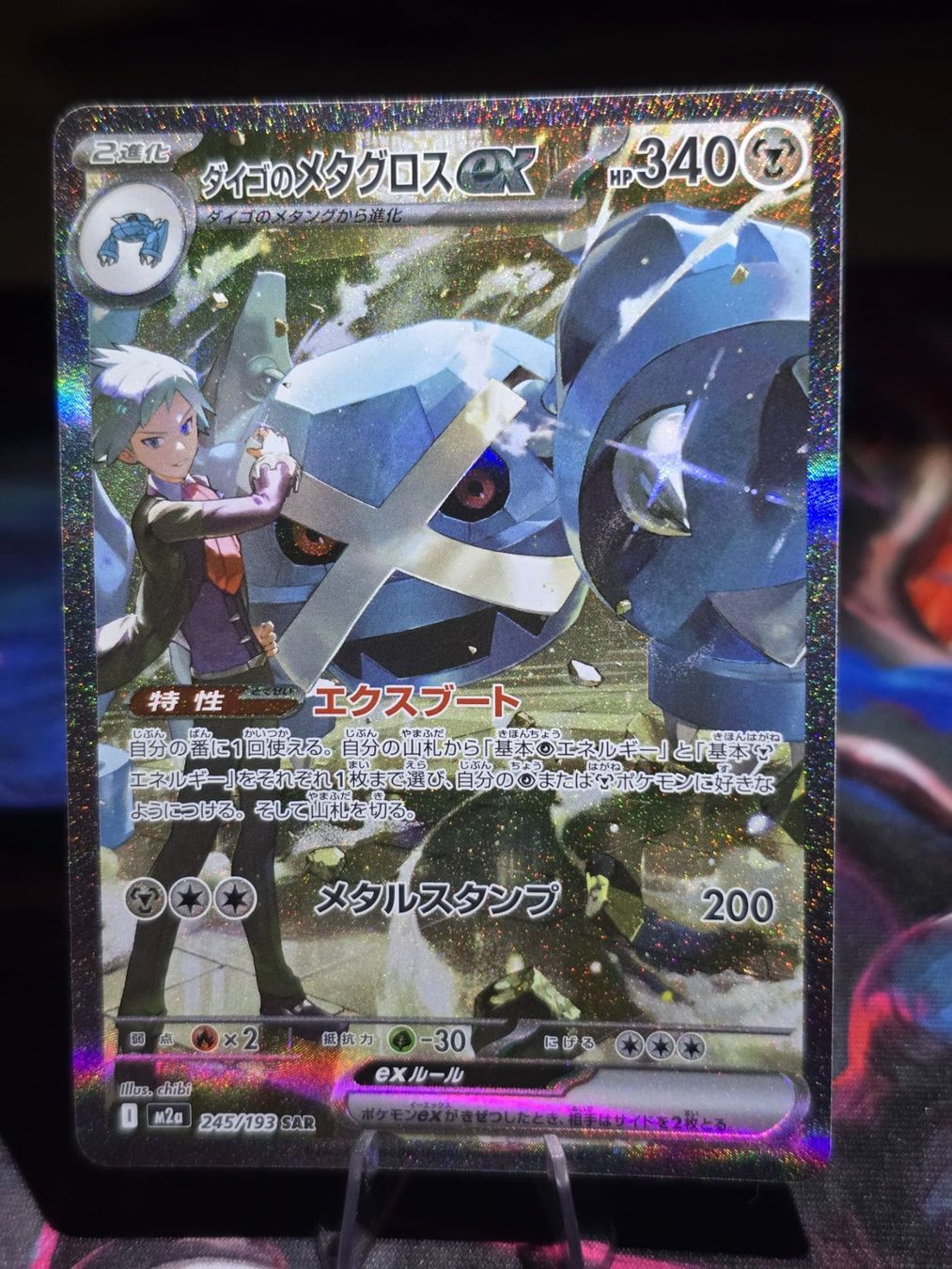 Pokémon Carte collezionabili: Troys Metagross ex (m2a 245) – Usato da Lenzburg venduto da AkuyakuTCG