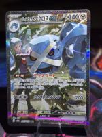 Troys Metagross ex (m2a 245)