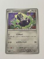 Pokemon-Karte Varoom 043/064 (Japanisch)