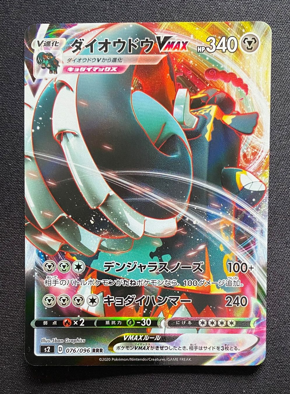 Pokémon Carte collezionabili: Pokemon Copperajah VMAX 076/096 s2 JP 2020 – Usato da Lugano venduto da VlaseCard