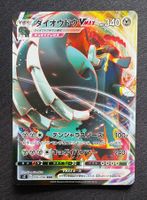 Pokemon Copperajah VMAX 076/096 s2 JP 2020