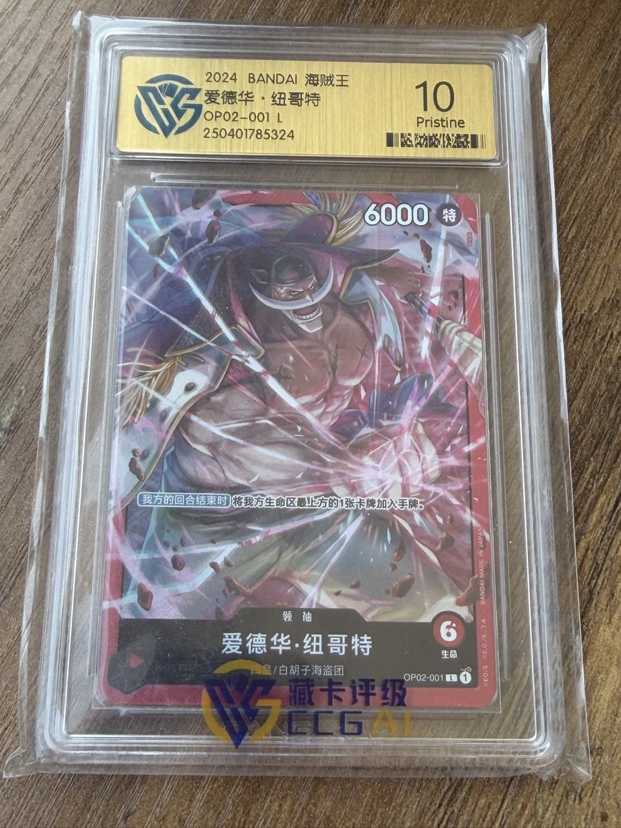 Bandai Carte collezionabili: Carta One Piece Imperatore Bianco Grado 10 Pristine – Nuovo e nell'imballaggio originale da S. Pietro venduto da nap_9xjt