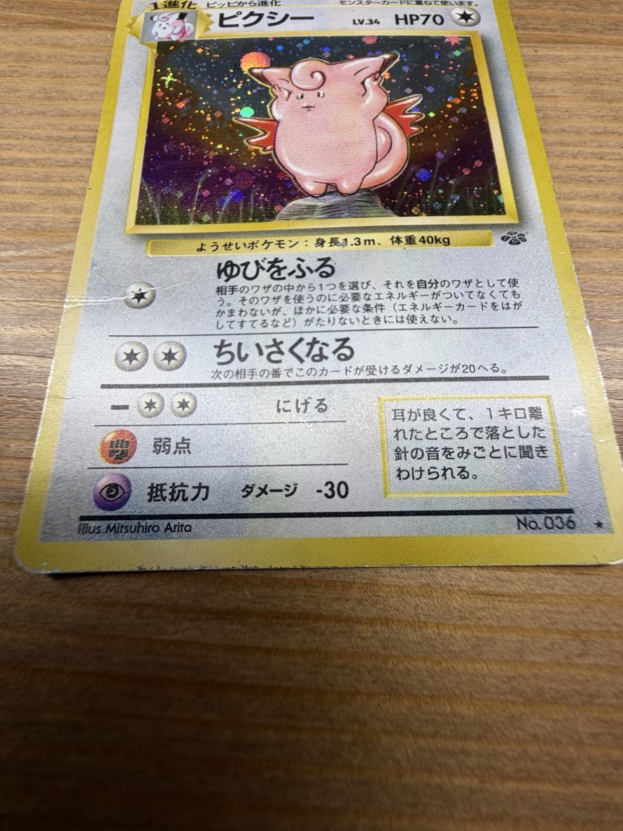 Pokémon Cartes à collectionner: Pokémon Clefable Base Set Japan Holo beschädigt – D'occasion à Obergösgen par lma_ln8k 2