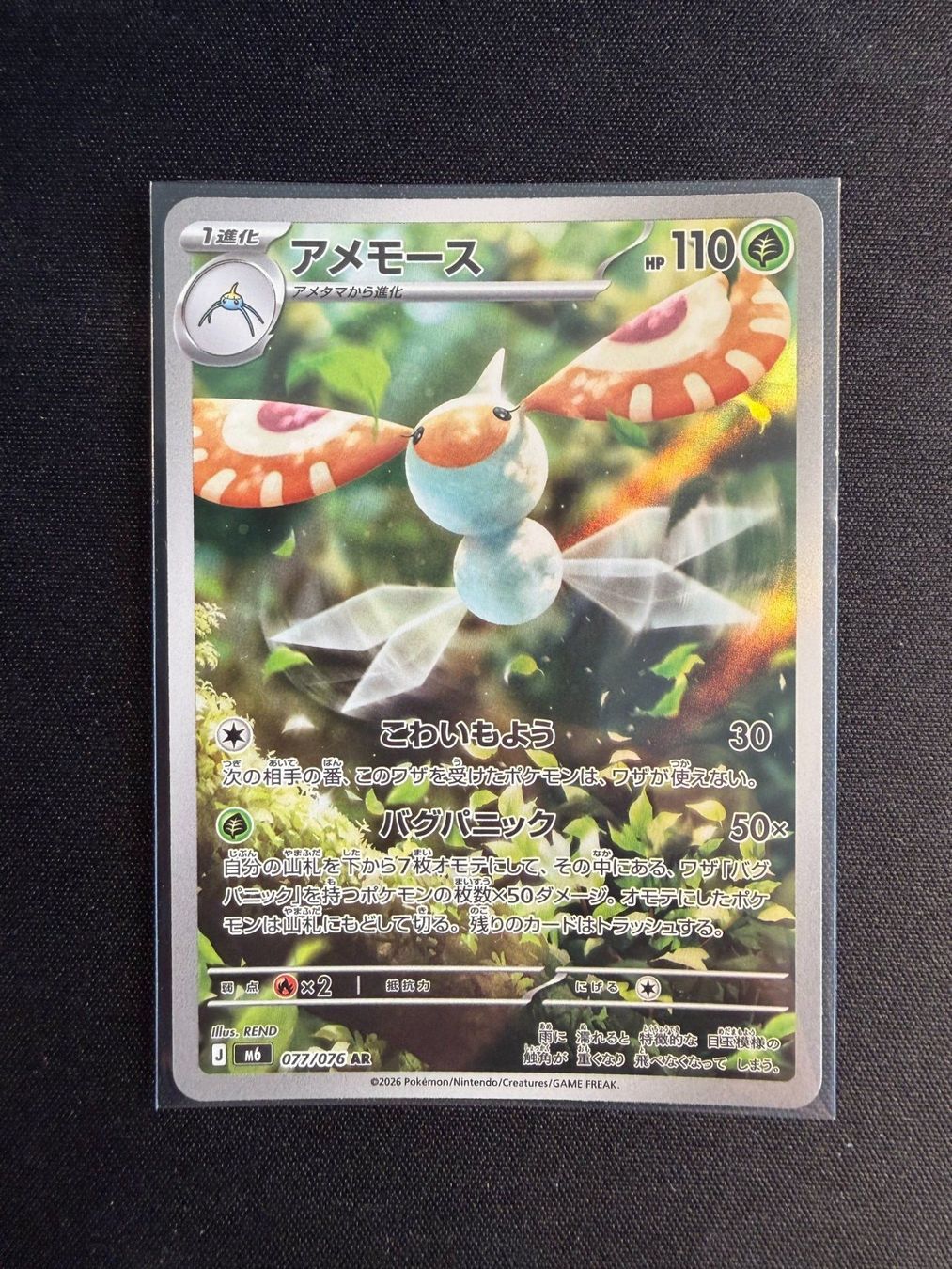 Pokémon Carte collezionabili: Masquerain AR Japanese m6 – Nuovo (secondo la descrizione) da Saules BE venduto da TheWeeCard